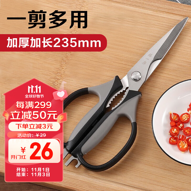 张小泉厨房剪刀家用剪子剪肉食物剪子鸡骨剪辅食剪刀大号大剪刀食品剪使用感如何?
