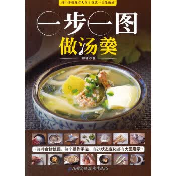 一步一图做汤羹 梓晴 9787530483992 北京科学技术出版社