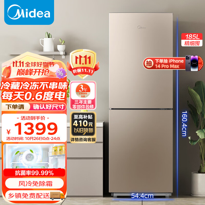 美的（Midea）185升两门二门双开门节能低噪租房小型家用电冰箱风冷无霜小机身大容量BCD-185WM(E)双系统双循环高性价比高么？