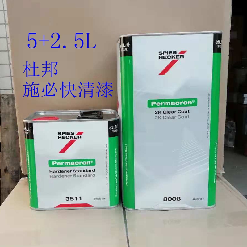 杜邦施必快8008清漆汽车漆进口光油亮光金油罩光漆翻新改色罩光面