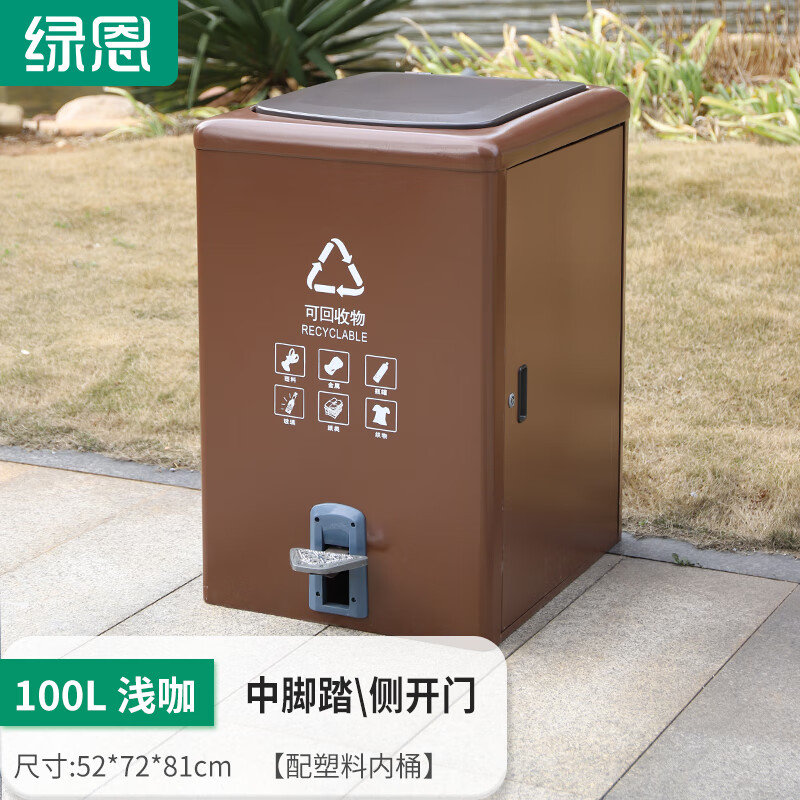 绿恩 脚踏式大容量100L120L160L室外商用垃圾桶带盖组合多分类垃圾箱 脚踏垃圾桶【浅咖色100L】