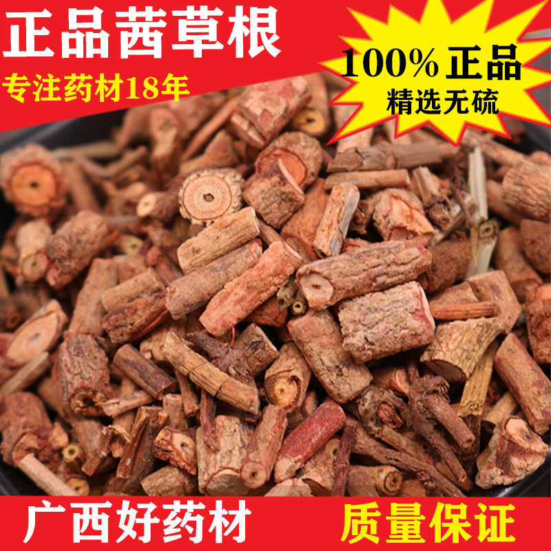 茜草野生茜草根药食滋补红根草正宗血见愁天然破血草红内消500克