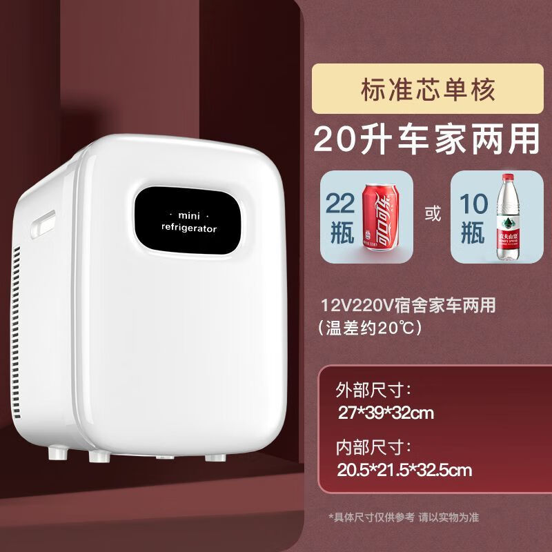酷宝（Coolbox）迷你小冰箱租房用小型冰箱宿舍冷藏冷冻药品母乳雪糕一人车载冰柜 新款单核-冷藏款 车家两用 20L
