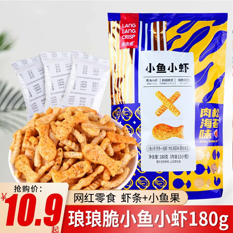 琅琅脆小鱼小虾肉松海苔味180g大包虾条小鱼果网红膨化零食追剧小吃