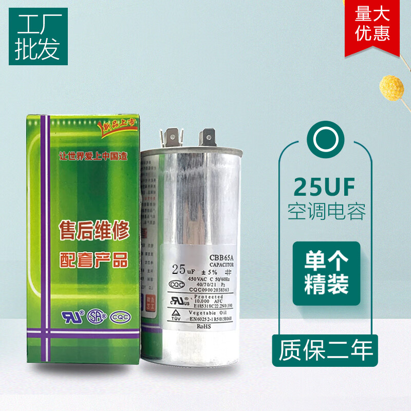 5匹2匹3空调压缩机启动电容器外机 空调电容25uf(单个装)