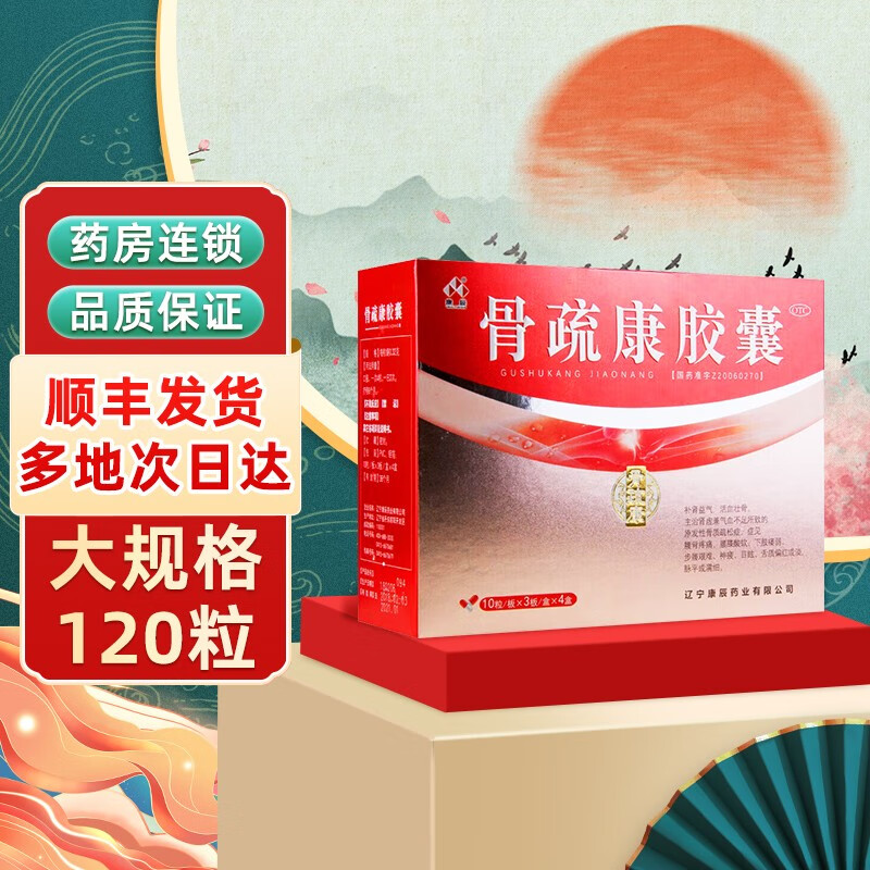 康辰 骨疏康胶囊120粒 补肾益气骨质疏松腰背疼痛腰膝酸软 1盒康辰骨