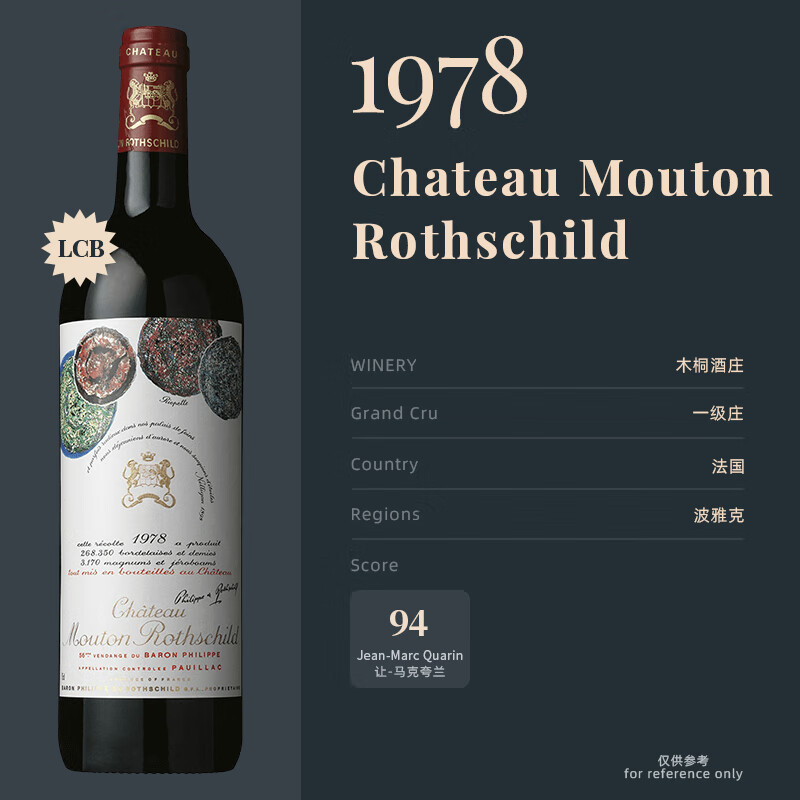木桐酒庄(chateau mouton rothschild)1855一级庄木桐酒庄 木桐古堡