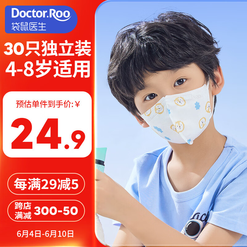 袋鼠医生 医用外科3d立体口罩30只儿童适用夏季薄款口罩一次性独立装灭菌级防尘口罩大号白狮子