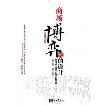 商场博弈论的诡计