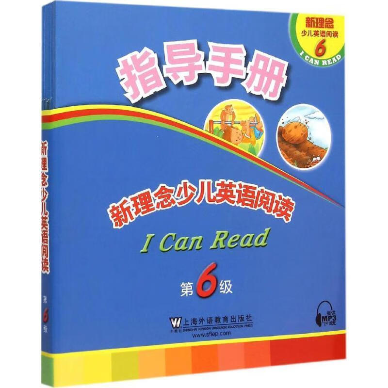 新理念少儿英语阅读 上海外语教育出版社 编 上海外语教育出版社