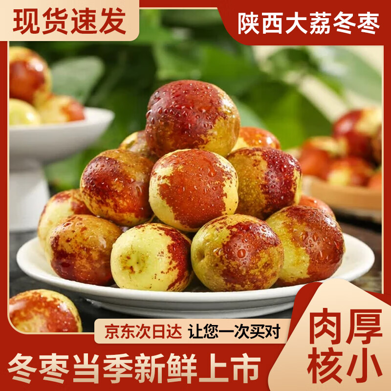 康玩陕西大荔冬枣新鲜大枣冰糖脆甜特大果包邮孕妇水果当季水果 果王单果 25g + 不脆不甜包退 5斤