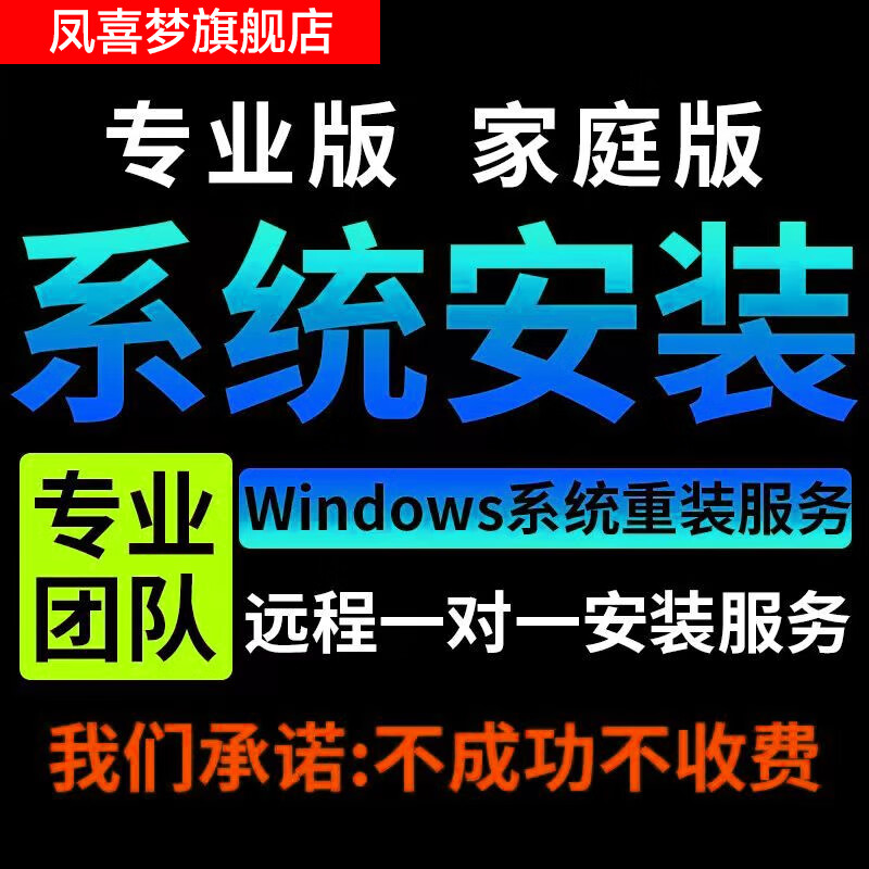 安装原装远程联想小新拯救者笔记本恢复出厂windows11系统升级服务