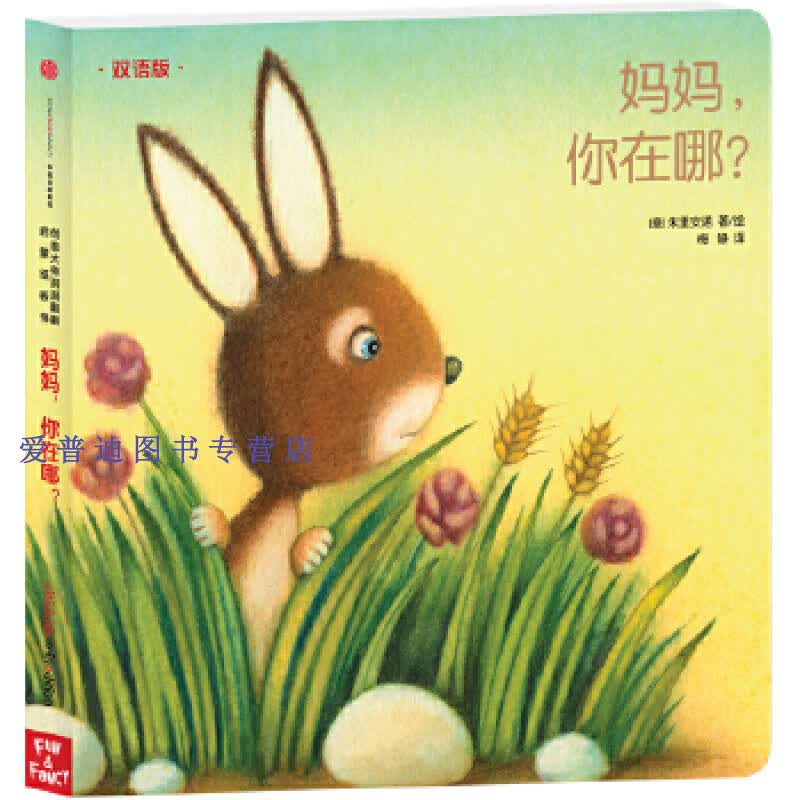 创意大师洞洞翻翻启蒙纸板书 妈妈你在哪?