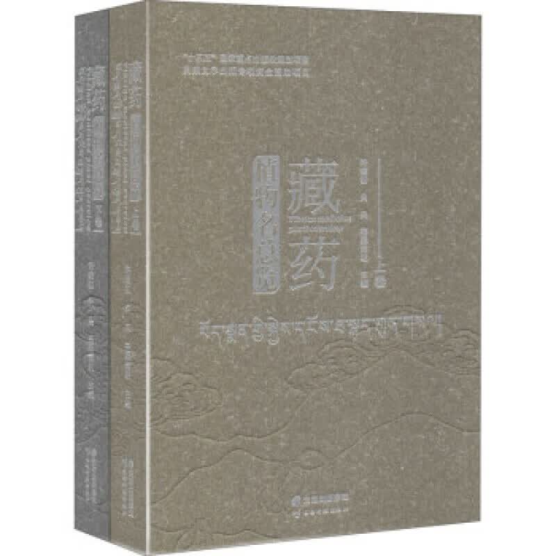 【新华书店 正版图书】藏药（上下） 格桑索朗 著 云南科学技术出版社