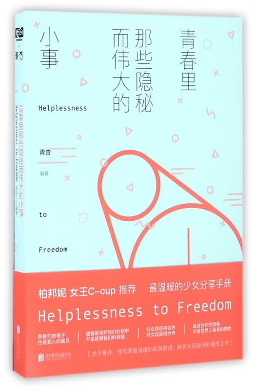 青春里那些隐秘而伟大的小事