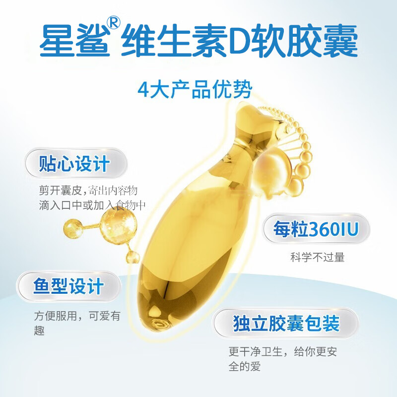 星鲨 维生素D3软胶囊10粒（360IU）维生素d3滴剂男女成人孕妇胶囊 3盒*10粒【360iu】