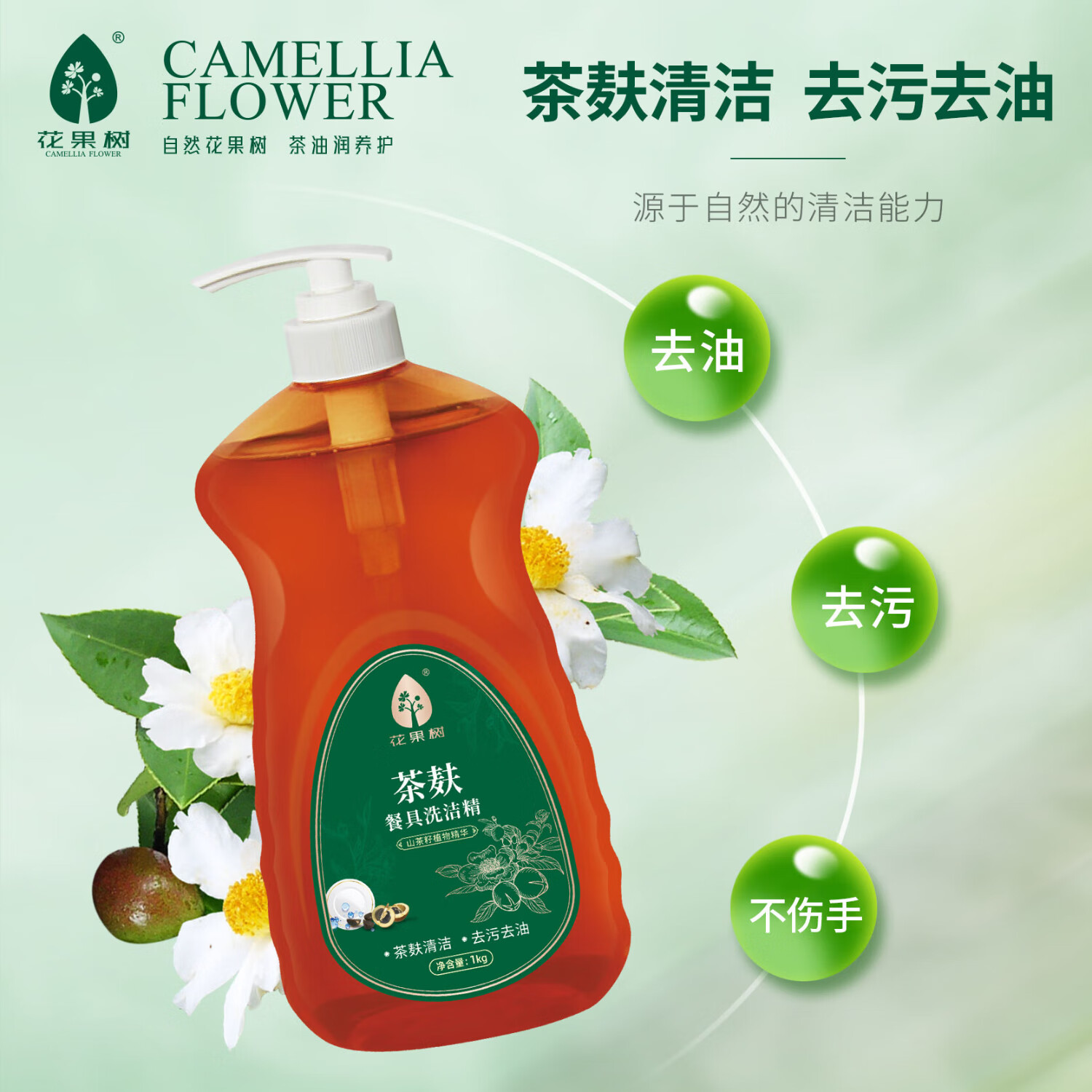 花果树茶麸餐具洗洁精1kg 洗洁精1kg 3瓶