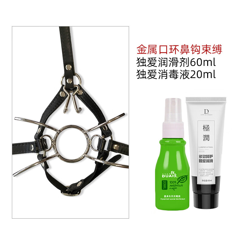 凡乐康sm另类项圈鼻钩鼻子勾强制抬头鼻勾激情捆绑 金属口环鼻钩束缚