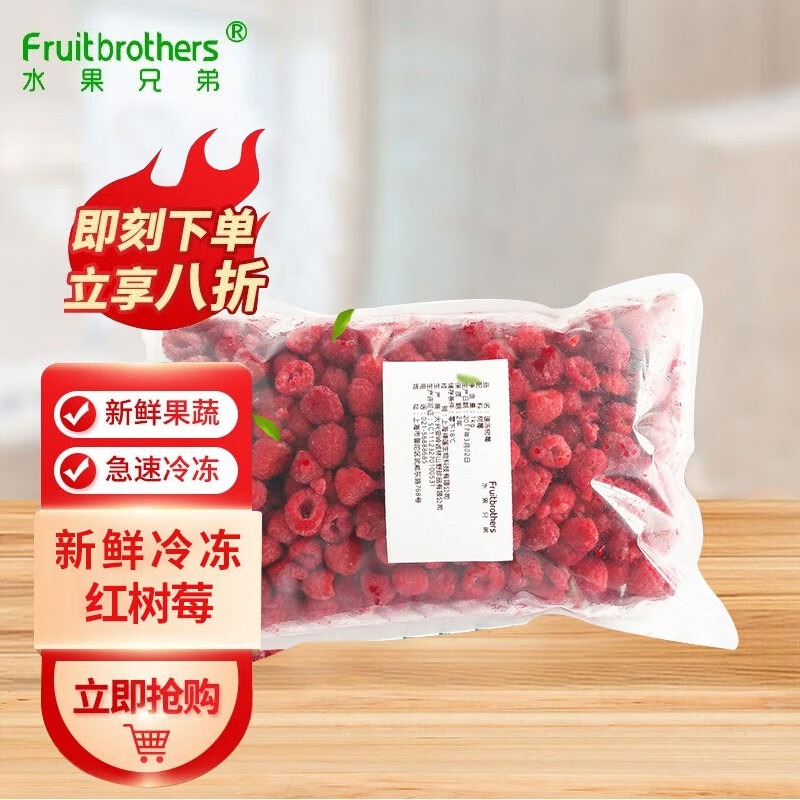 水果兄弟树莓速冻红树莓果茸冷冻覆盆子1kg装冷冻树莓1kg