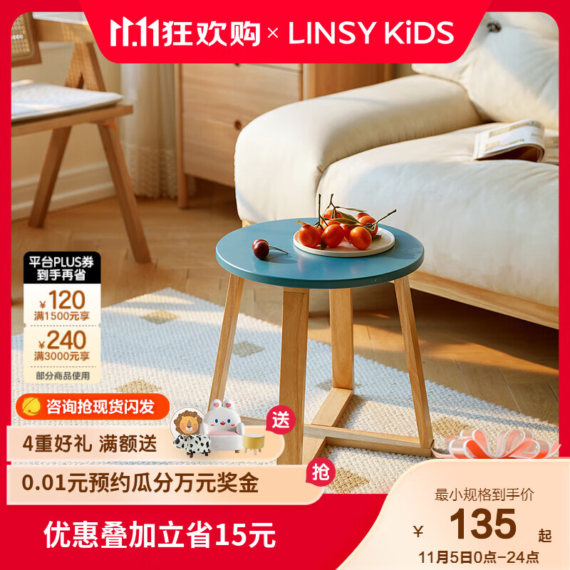 LINSY KIDS茶几小户型实木脚圆形茶桌客厅家居日式组合边桌LS755 【蓝色】LS755J4-A小圆茶几