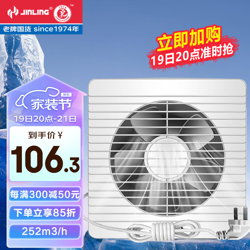 金羚（JINLING）排气扇厨房卫生间油烟换气扇浴室排风扇橱窗式8寸APC20-3-2H1使用感如何?