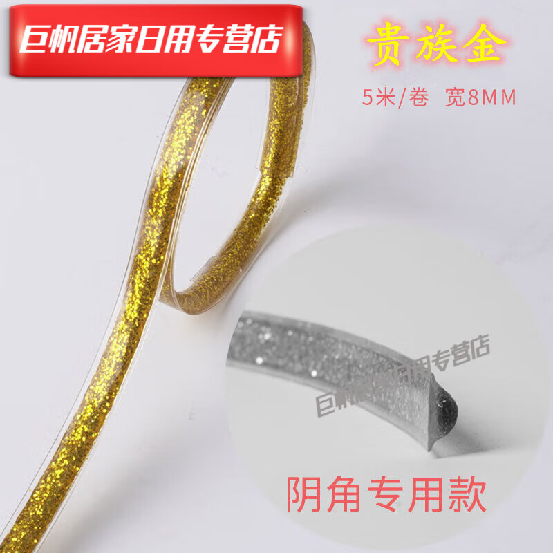 阴角线自粘美边线厨房卫生间美缝贴条墙角缝隙收边条三角贴 贵族金 阴