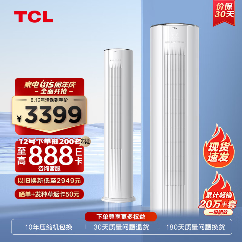 TCL 大2匹 新一级能效 变频冷暖柜机 空调立式 立柜式客厅空调KFRd-51LW/D-JD11Bp(B1)以旧换新怎么样,好用不?