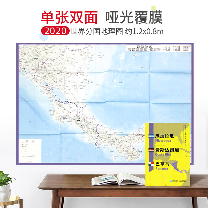 【超详版】尼加拉瓜 哥斯达黎加 巴拿马 世界分国地理地图 旅游