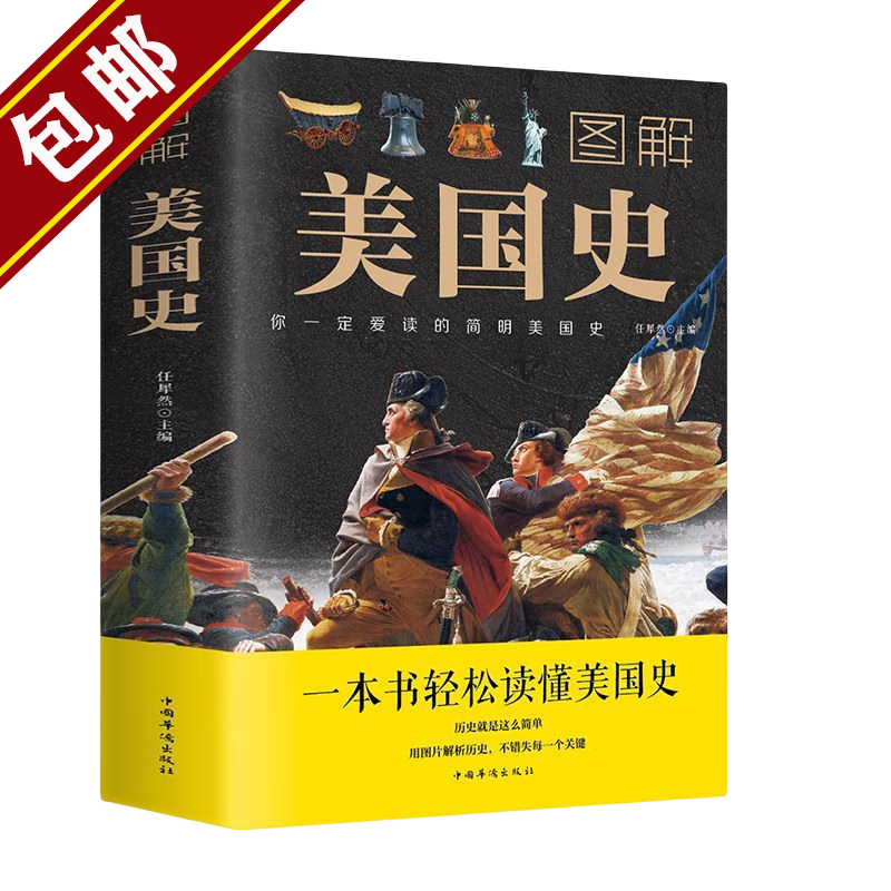 图解美国史+图解欧洲史+英国简史+法国简
