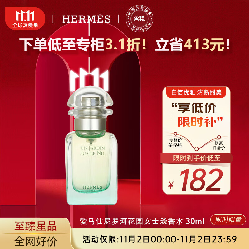 爱马仕尼罗河花园女士淡香水 30ml 花香调 送女友老婆生日礼物怎么看?