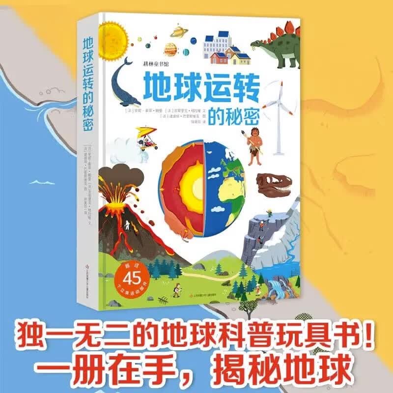 地球运转的秘密(精)/耕林童书馆 儿童3d立体书翻翻书宇宙书籍儿童 默认 无规格
