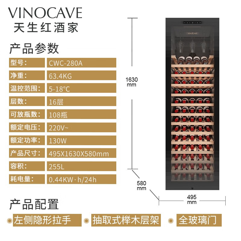 维诺卡夫CWC-108T酒柜怎么样？完美保护您珍贵的葡萄酒