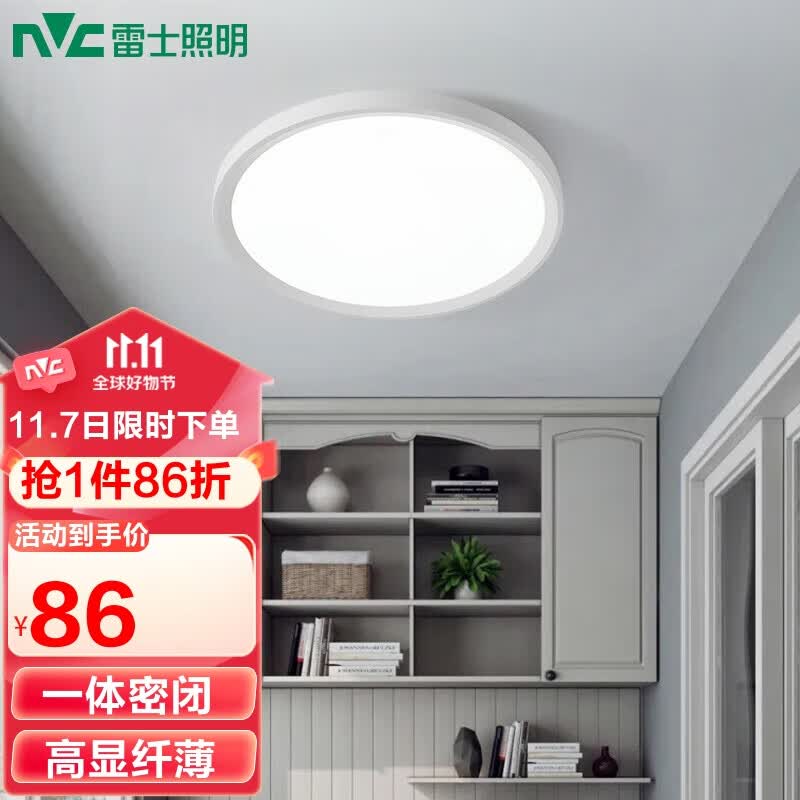 雷士（NVC）LED吸顶灯 简约超薄纯色灯 卧室阳台过道厨房浴室快装灯具高性价比高么？