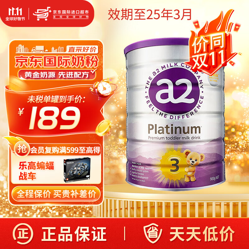 a2新西兰原装进口紫白金婴幼儿配方奶粉含天然A2蛋白 3段(12-48个月) 900g/罐属于什么档次？