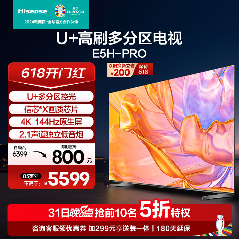 Hisense 海信 85E5H-PRO 85英寸 液晶电视