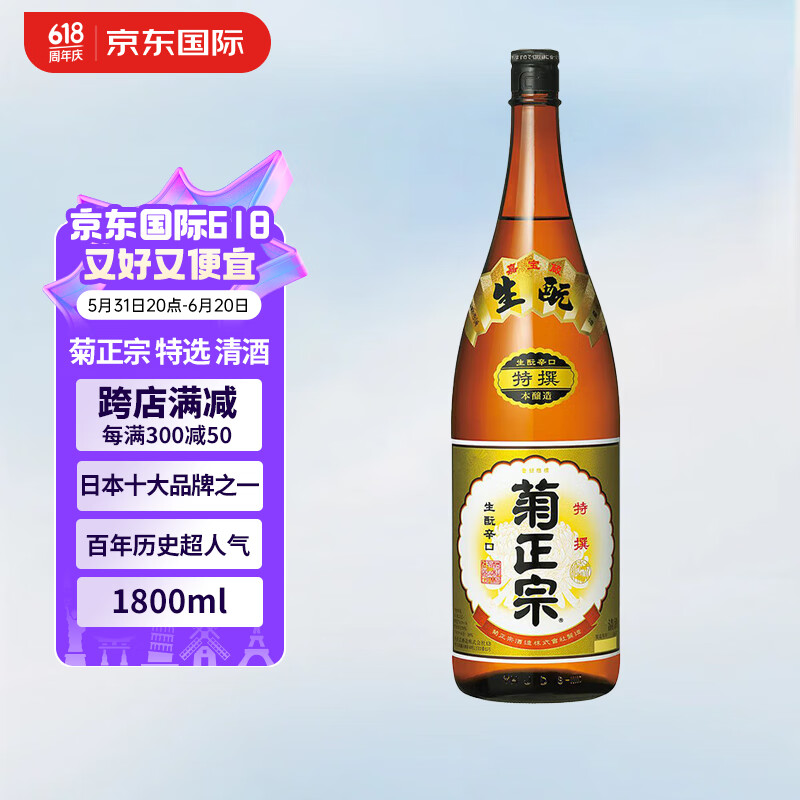 菊正宗特选 辛口清酒 15度 1800ml 日本清酒 原装进口纯米清酒 