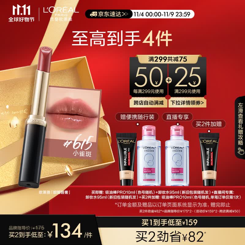 欧莱雅浮光细管口红1.8g615小雀斑 奶茶滋润清透素颜显白唇膏生日送女友怎么样,好用不?
