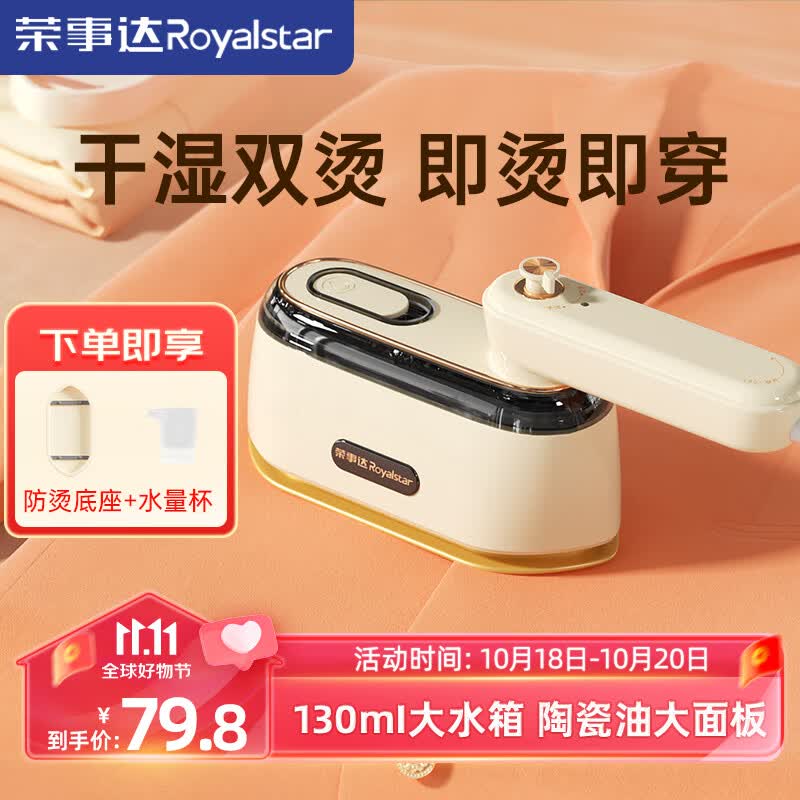 荣事达（Royalstar）挂烫机小型便携式旅行手持熨烫机家用烫衣服神器宿舍蒸汽电熨斗 香槟金怎么看?