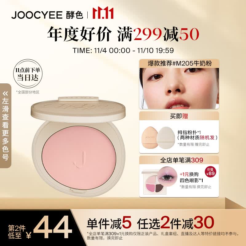 Joocyee酵色升级腮红M205牛奶粉3.5g 自然显色生日礼物女生高性价比高么？