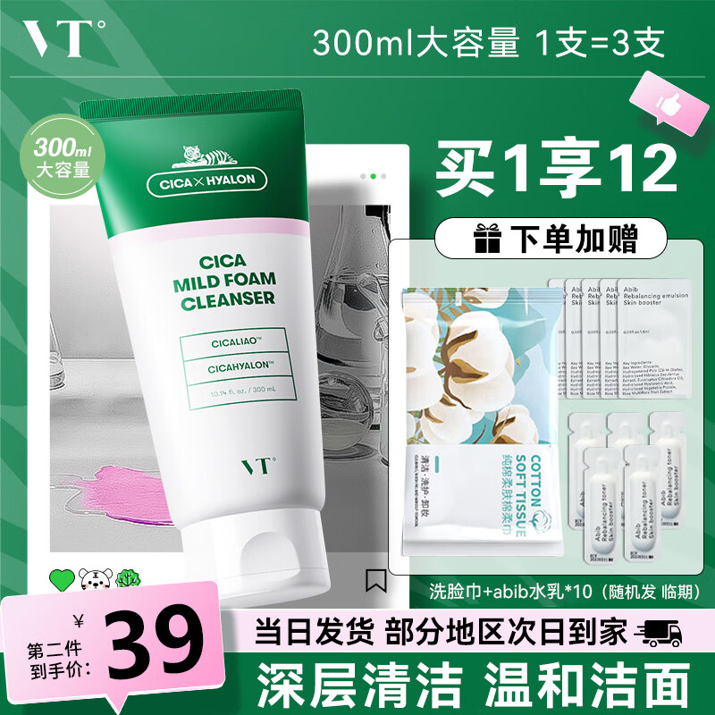 VT老虎洗面奶女深层清洁皂基氨基酸洁面乳控油去大容量学生平价男女 300ml使用感如何?