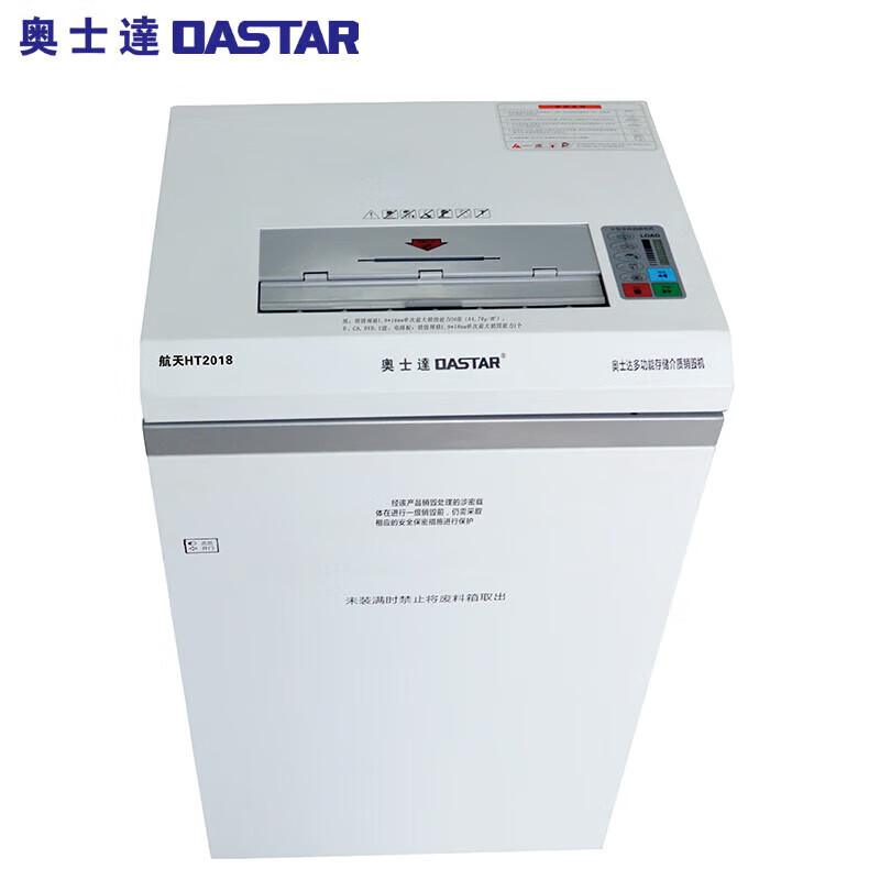 奥士达（OASTAR）HT2018航天5级高保密多功能碎纸机单次碎纸26张连续工作30分钟80L大容量存储介质销毁机