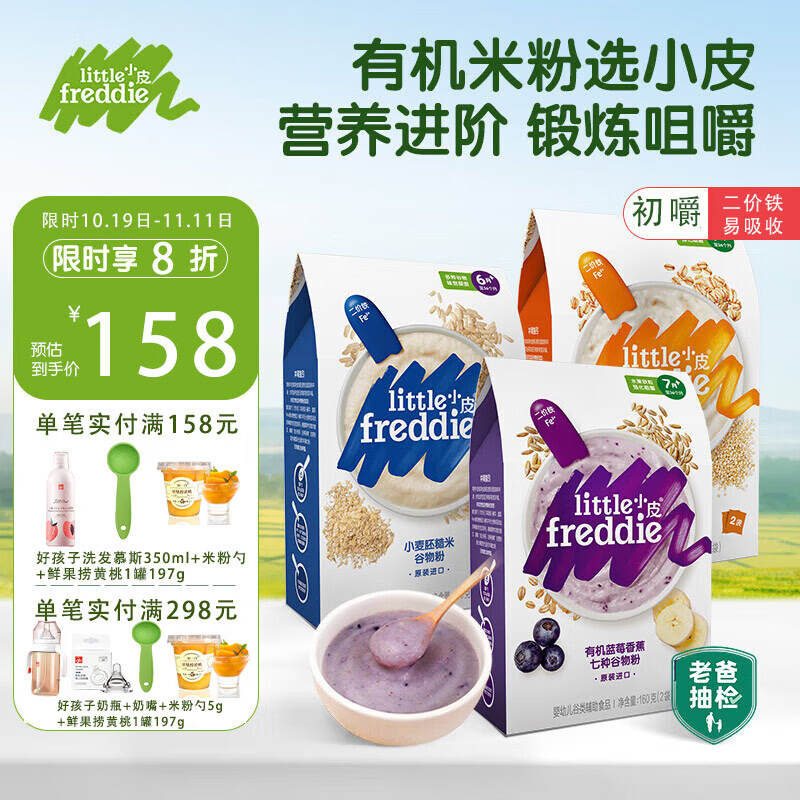 小皮高铁原味有机大米粉婴儿辅食宝宝营养钙铁锌米糊 蓝莓+藜麦+糙米各1盒属于什么档次？