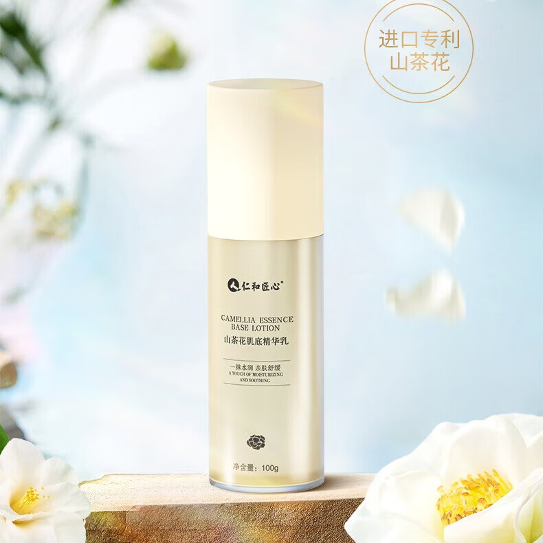 仁和匠心山茶花肌底烟酰胺爽肤水女士补水保湿精华水适用水乳护肤套装 【套装推荐】山茶花水乳套装