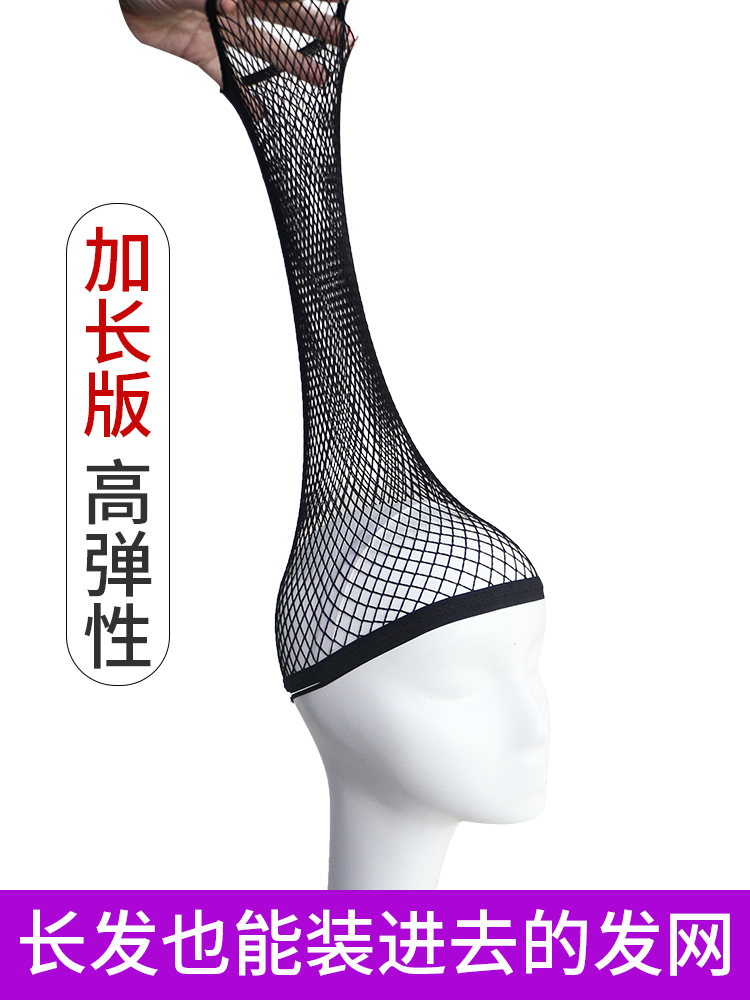大号假发固定套隐形发网发套网套两头通高弹力网头套网罩头发女