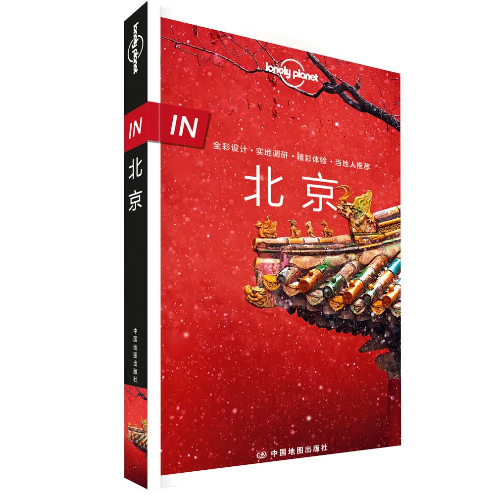 IN 北京-孤独星球Lonely Pla旅行指南系列-北京 爱尔兰LonelyPlanet公司 中国