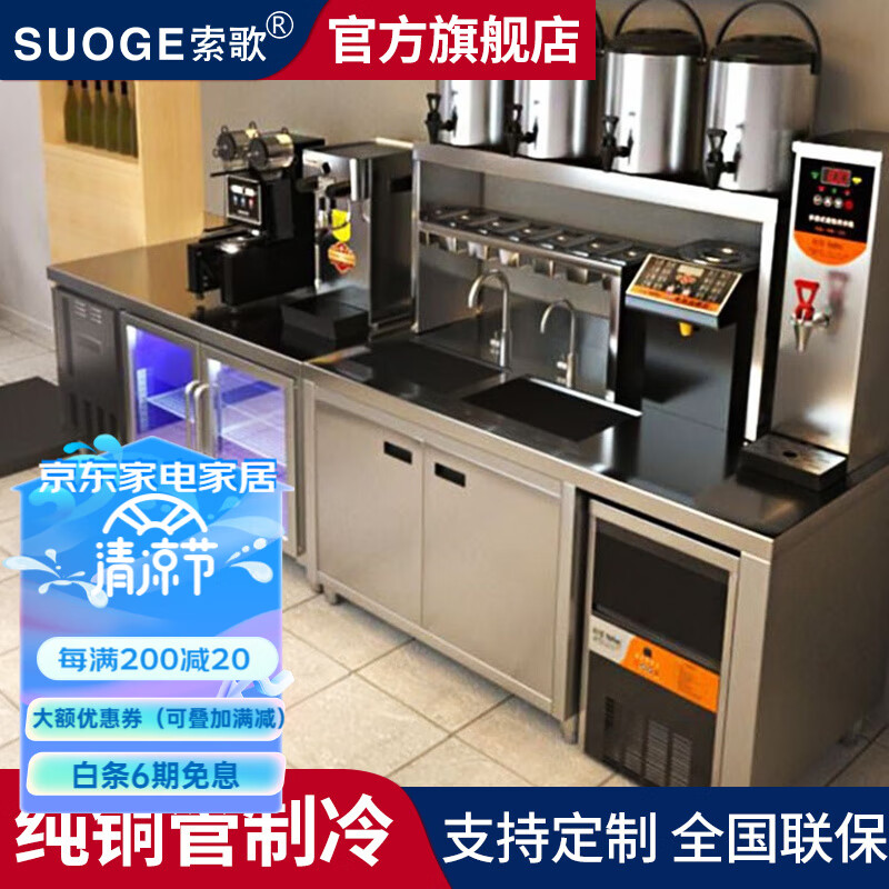 索歌奶茶店全套设备冷藏水吧台商用冷冻柜工作操作台冷柜贡茶冰柜操作台经济款开店必备 每米常规定定制专拍怎么看?