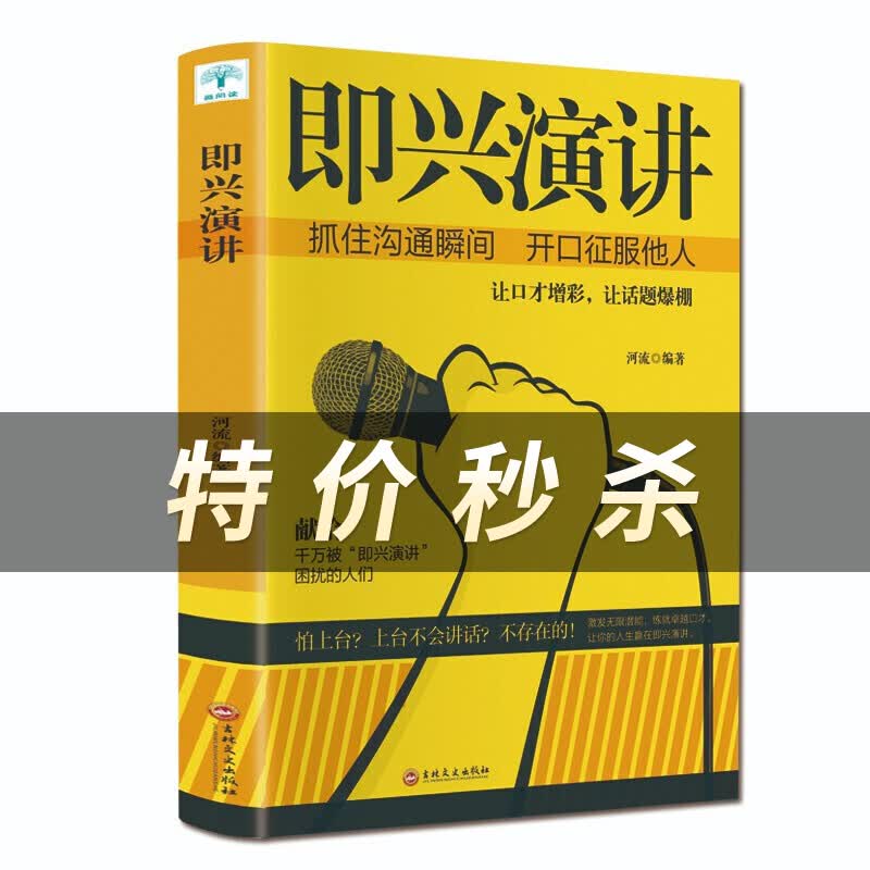 即兴演讲