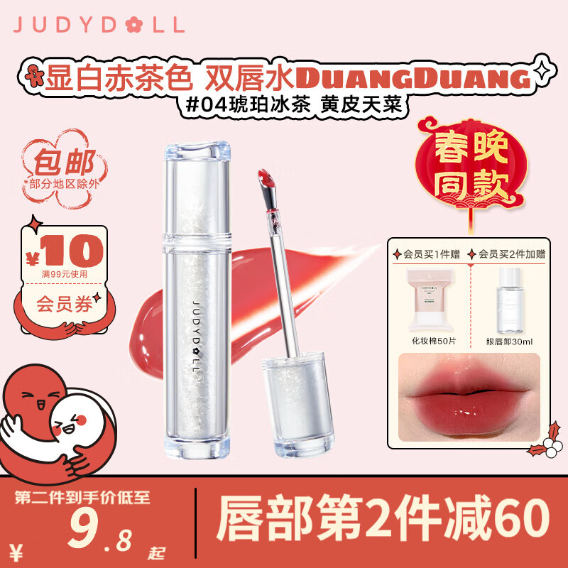 橘朵【春晚同款】水光唇釉滋润口红显白持久唇部精华 生日礼物 送女友 【TOP1黄皮天菜】#04琥珀冰茶