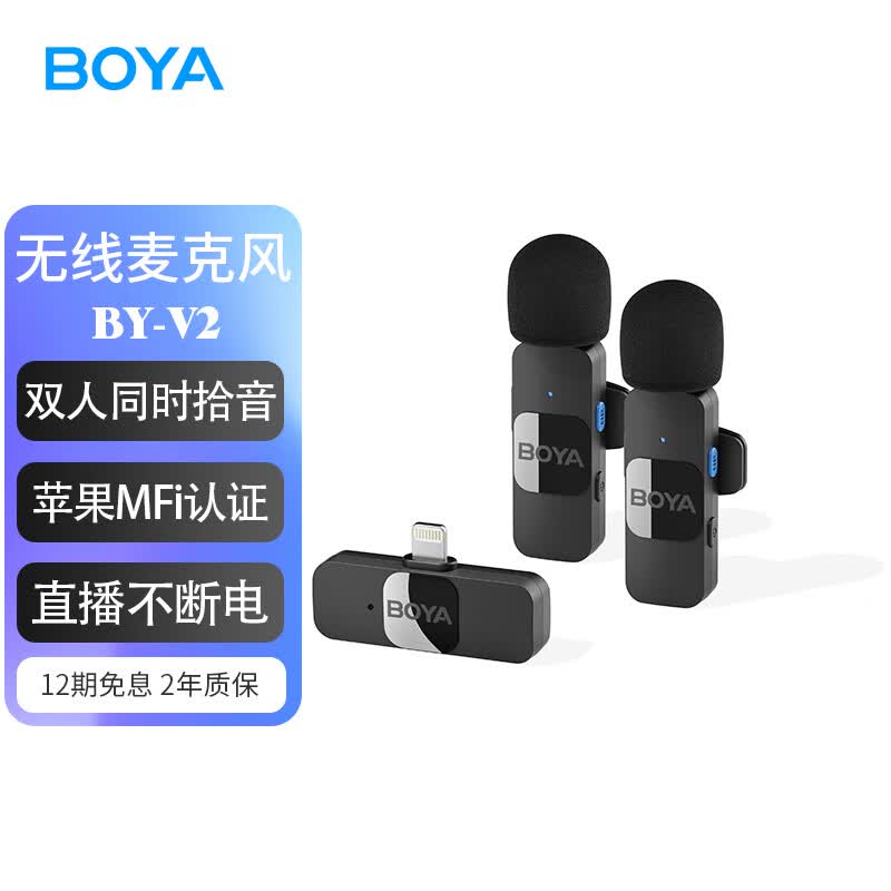 BOYA 博雅BY-V2手机直播带货迷你无线领夹麦克风胸麦小蜜蜂抖音网红户外Vlog短视频收录音无线话筒边充边用属于什么档次？