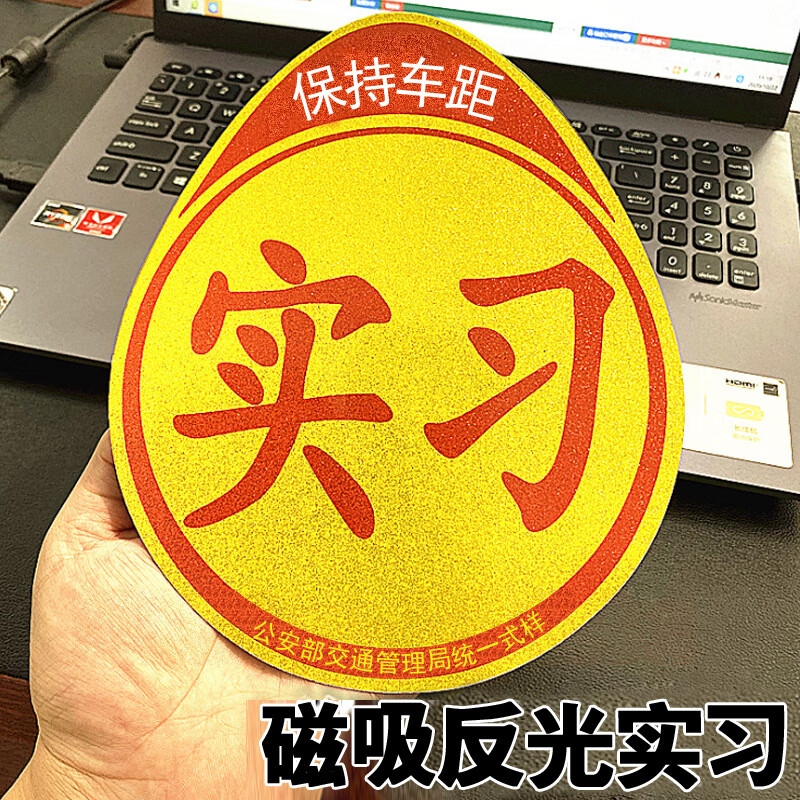 天南兄弟(tnbrothers)新款汽车磁性实习新手上路无胶车贴 磁吸式实习